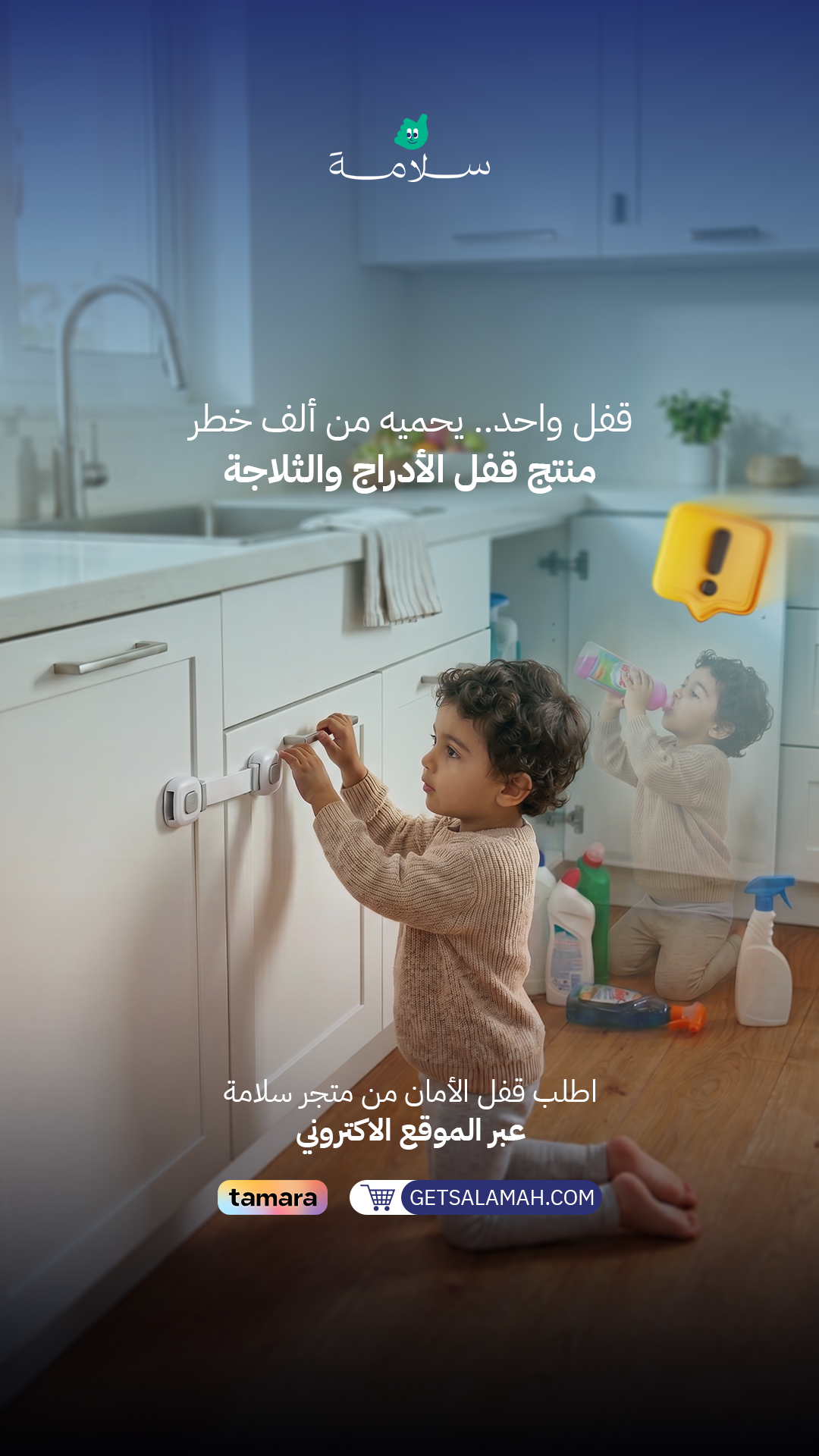 Salamah Campaign بوابة-الامان-Story