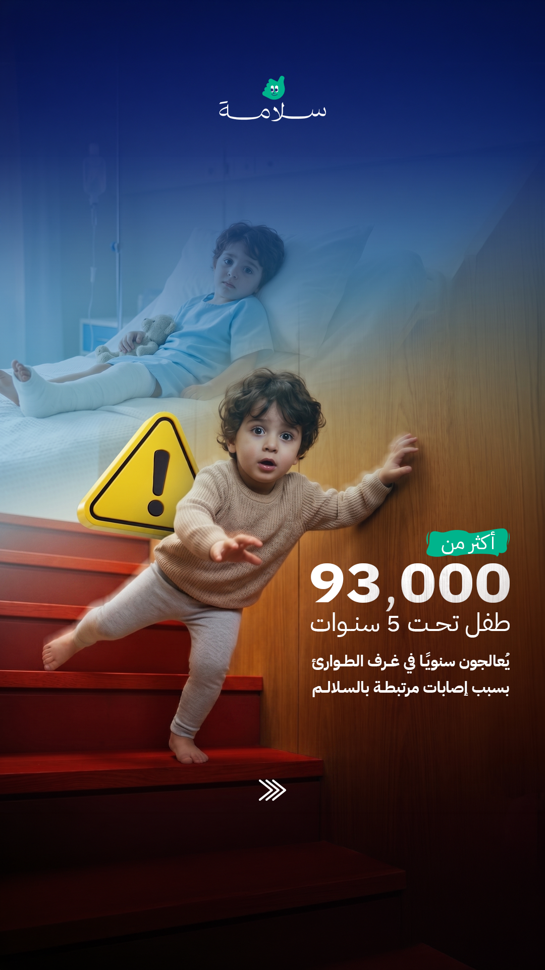 Salamah Campaign 93000-Story