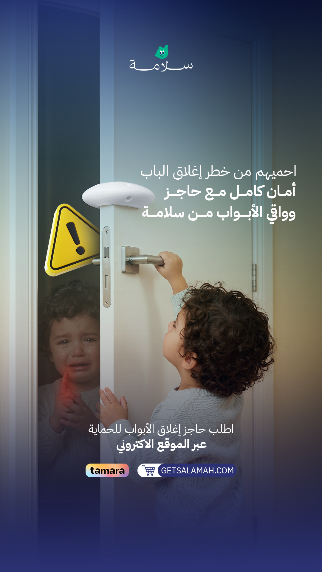 Salamah — Child Safety Social Campaign — visual 2