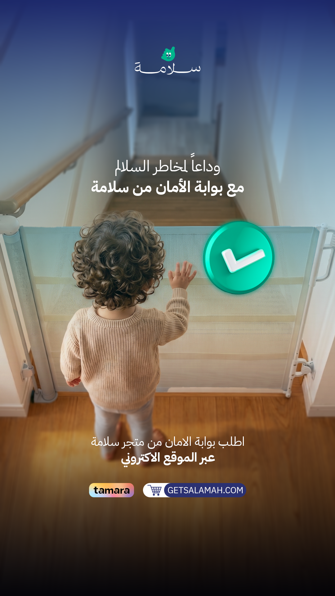 Salamah — Child Safety Social Campaign — visual 1
